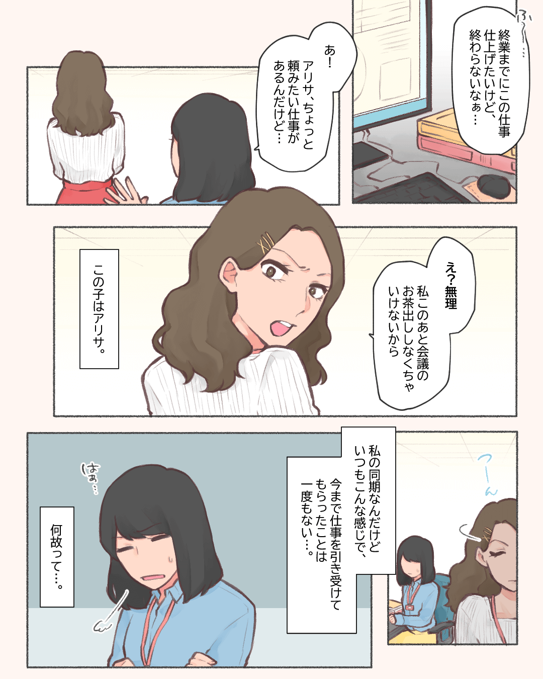 社内恋愛中の彼。このまま信じて大丈夫…？ 恋愛漫画2