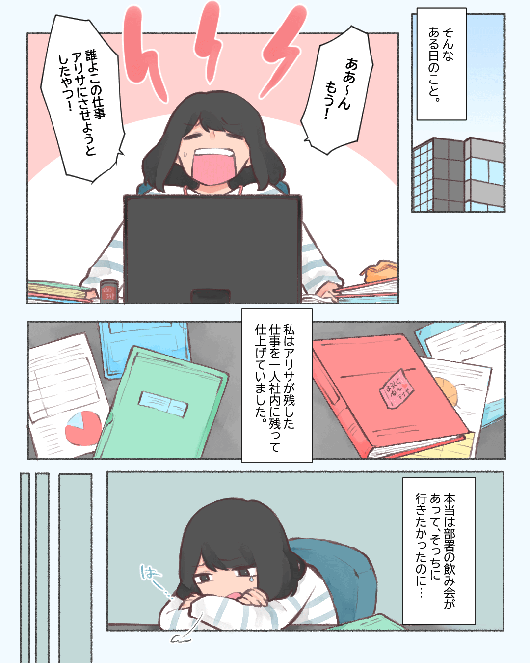 社内恋愛中の彼。このまま信じて大丈夫…？ 恋愛漫画6