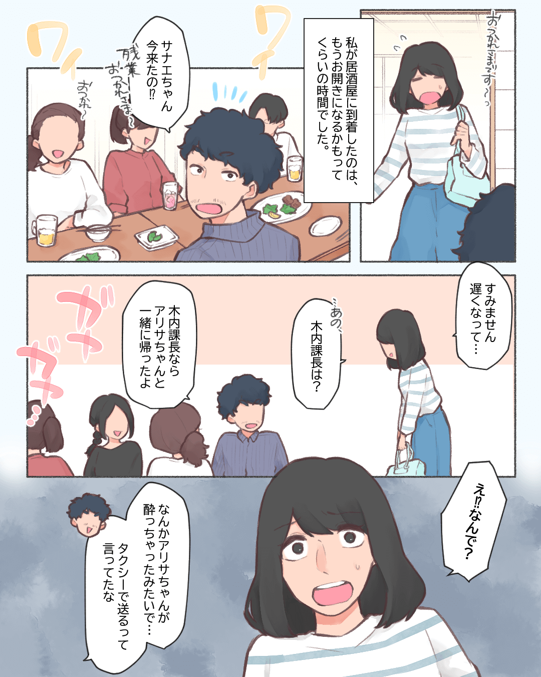 社内恋愛中の彼。このまま信じて大丈夫…？ 恋愛漫画8