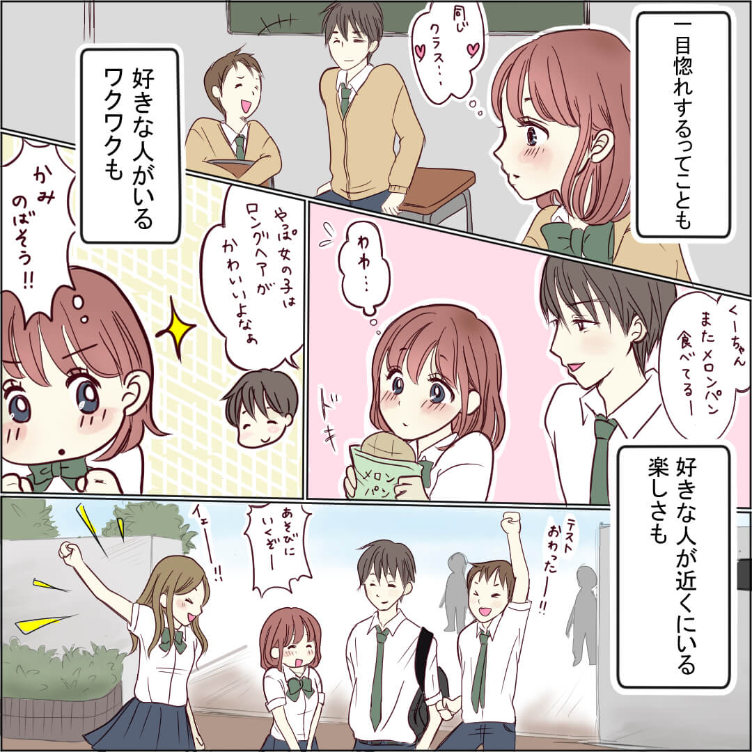 学生の恋愛ポエムの漫画