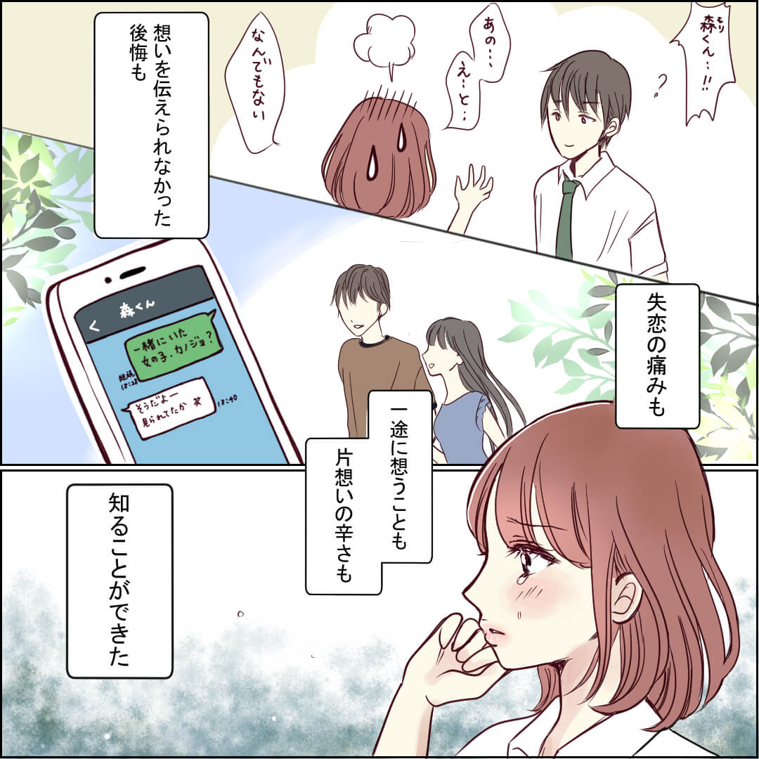 女子高生の恋愛ポエムの漫画