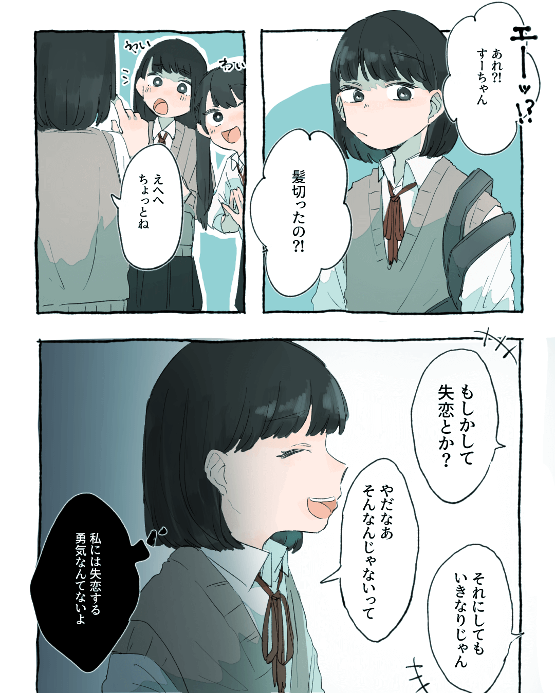 髪を切った女の子の漫画