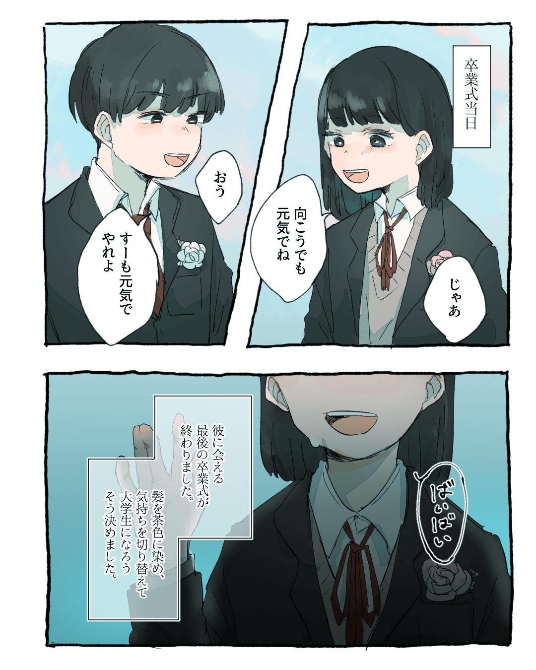 卒業式の切ない別れの漫画