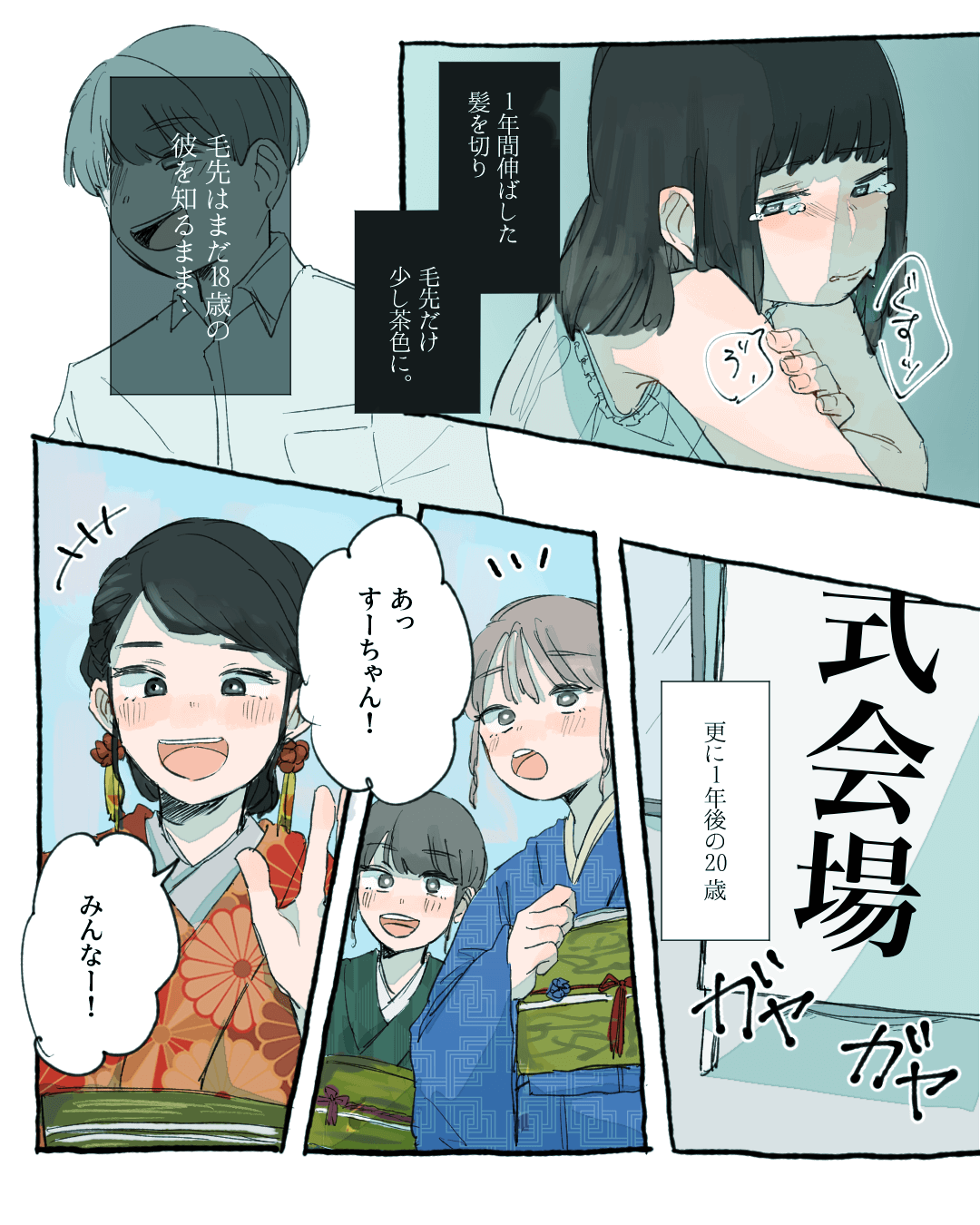 成人式に振袖を着た女の子の漫画