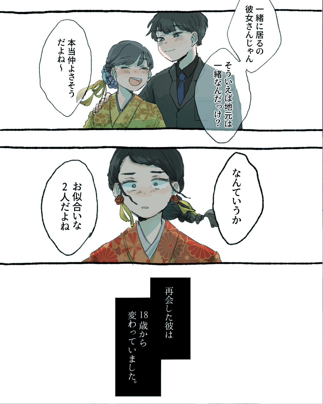 失恋して途方に暮れる女の子の漫画