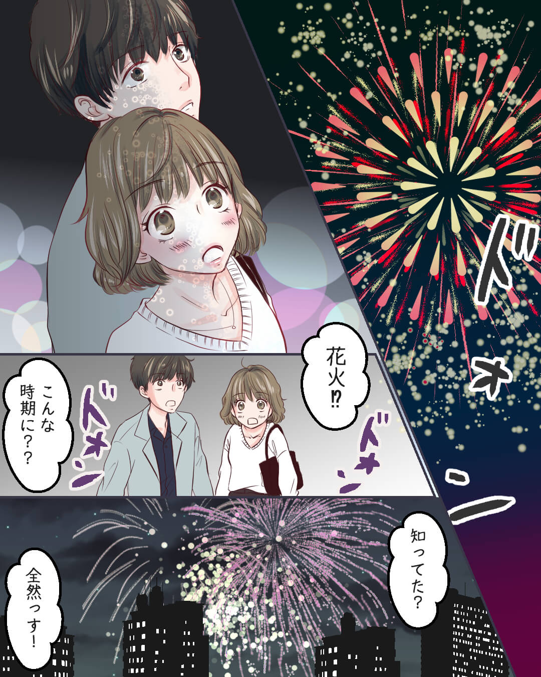 花火を見るカップルの漫画