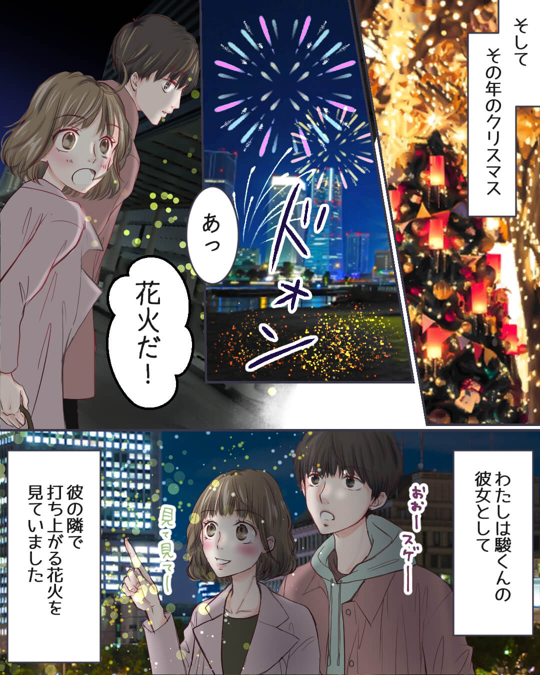 花火を見るカップルの漫画