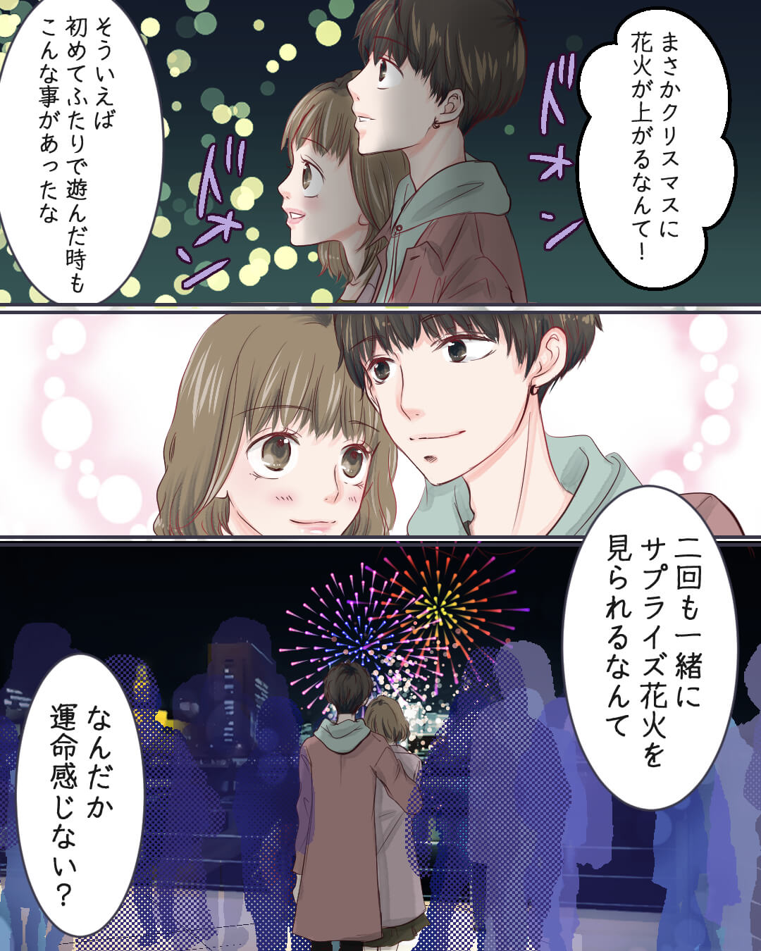 花火を見るカップルの漫画