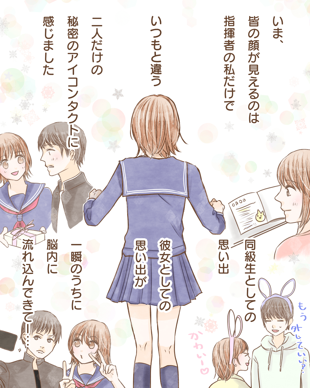 中学生カップルの思い出の漫画