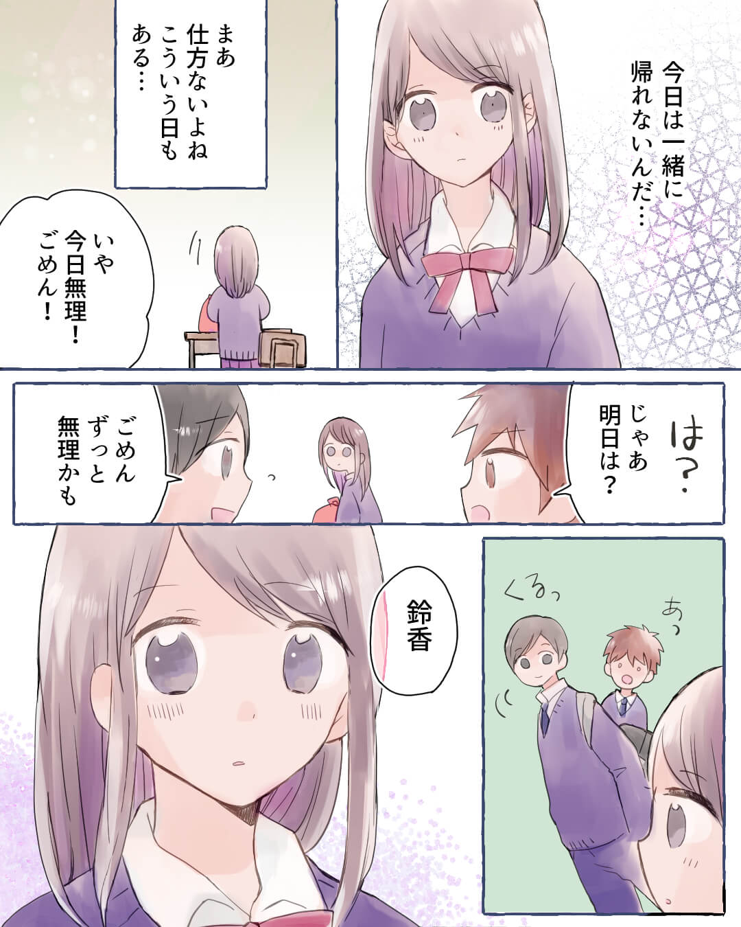 「帰ろっか」毎日の幸せな時間 恋愛漫画4