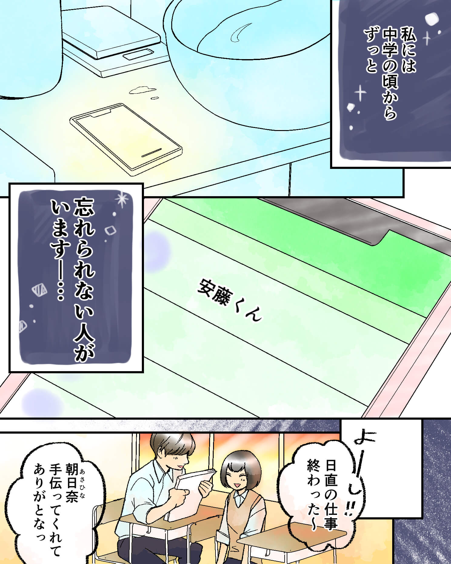 今からでも遅くない？中学からの恋心 片思い相手を忘れられない恋愛漫画1