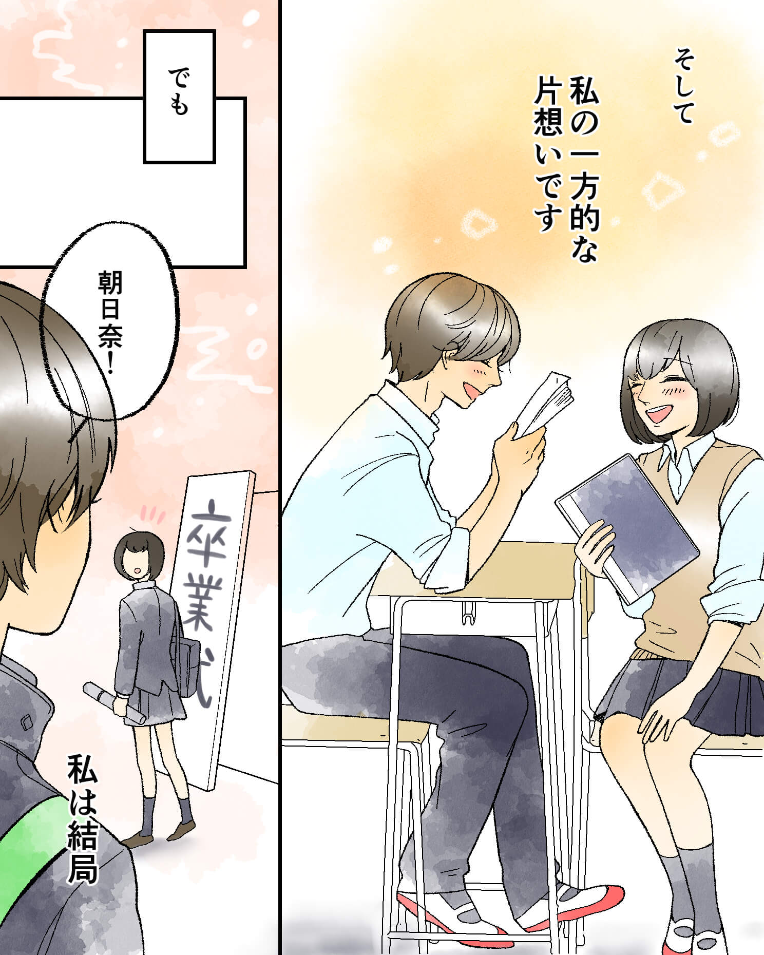 今からでも遅くない？中学からの恋心 片思い相手を忘れられない恋愛漫画3