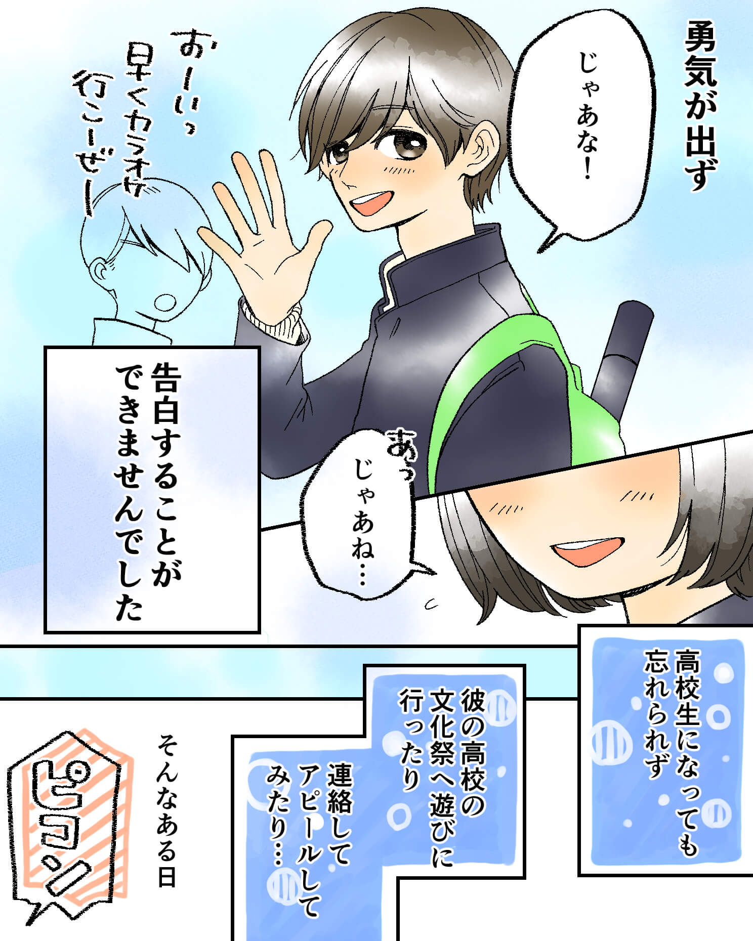 今からでも遅くない？中学からの恋心 片思い相手を忘れられない恋愛漫画4