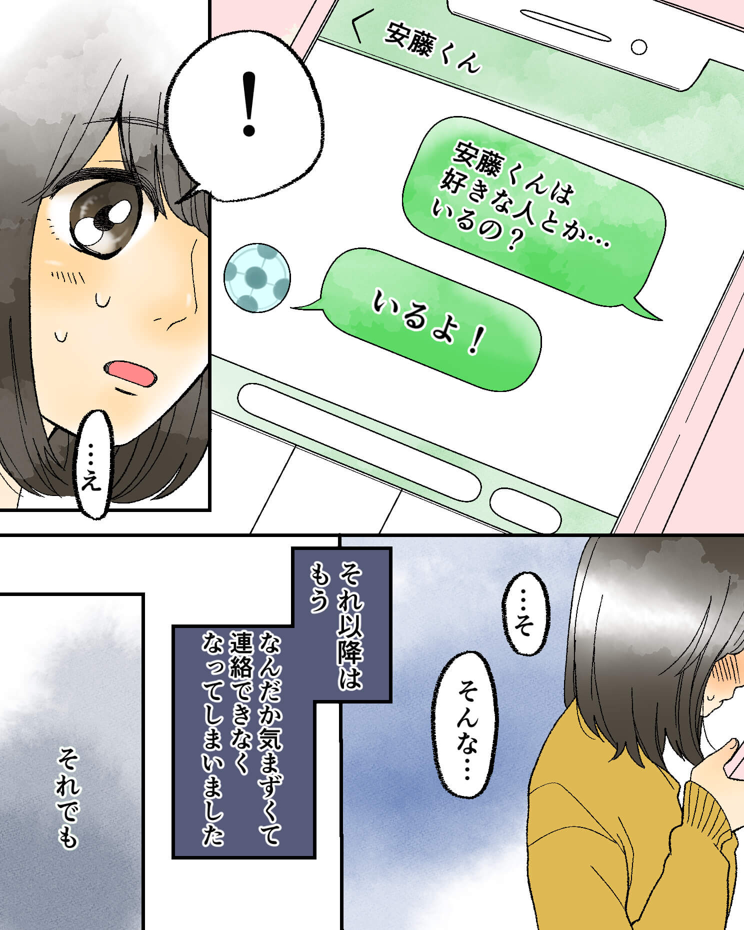 今からでも遅くない？中学からの恋心 片思い相手を忘れられない恋愛漫画5