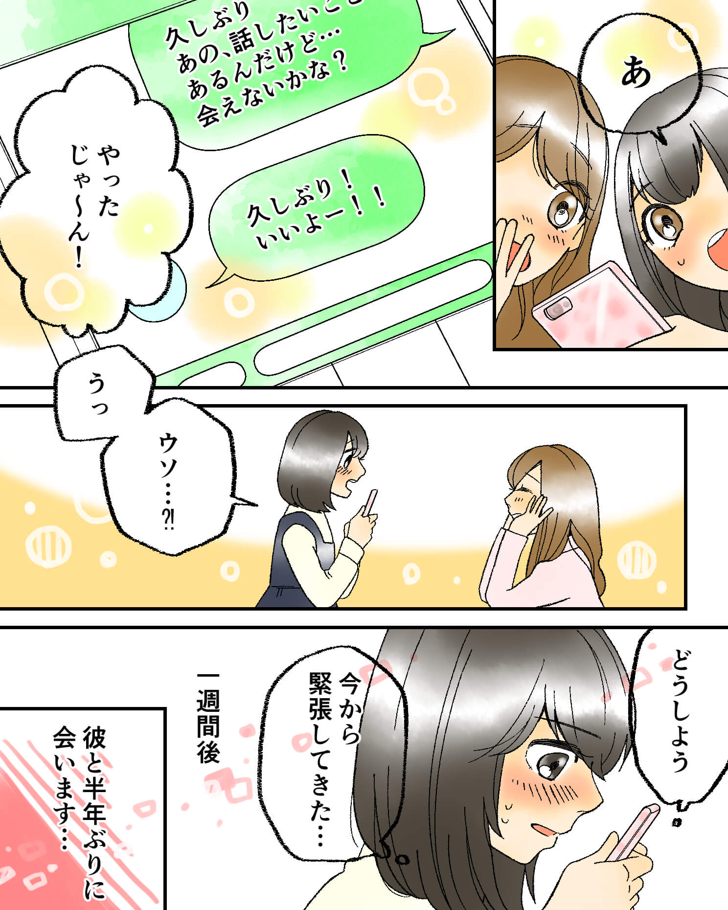 今からでも遅くない？中学からの恋心 片思い相手を忘れられない恋愛漫画8