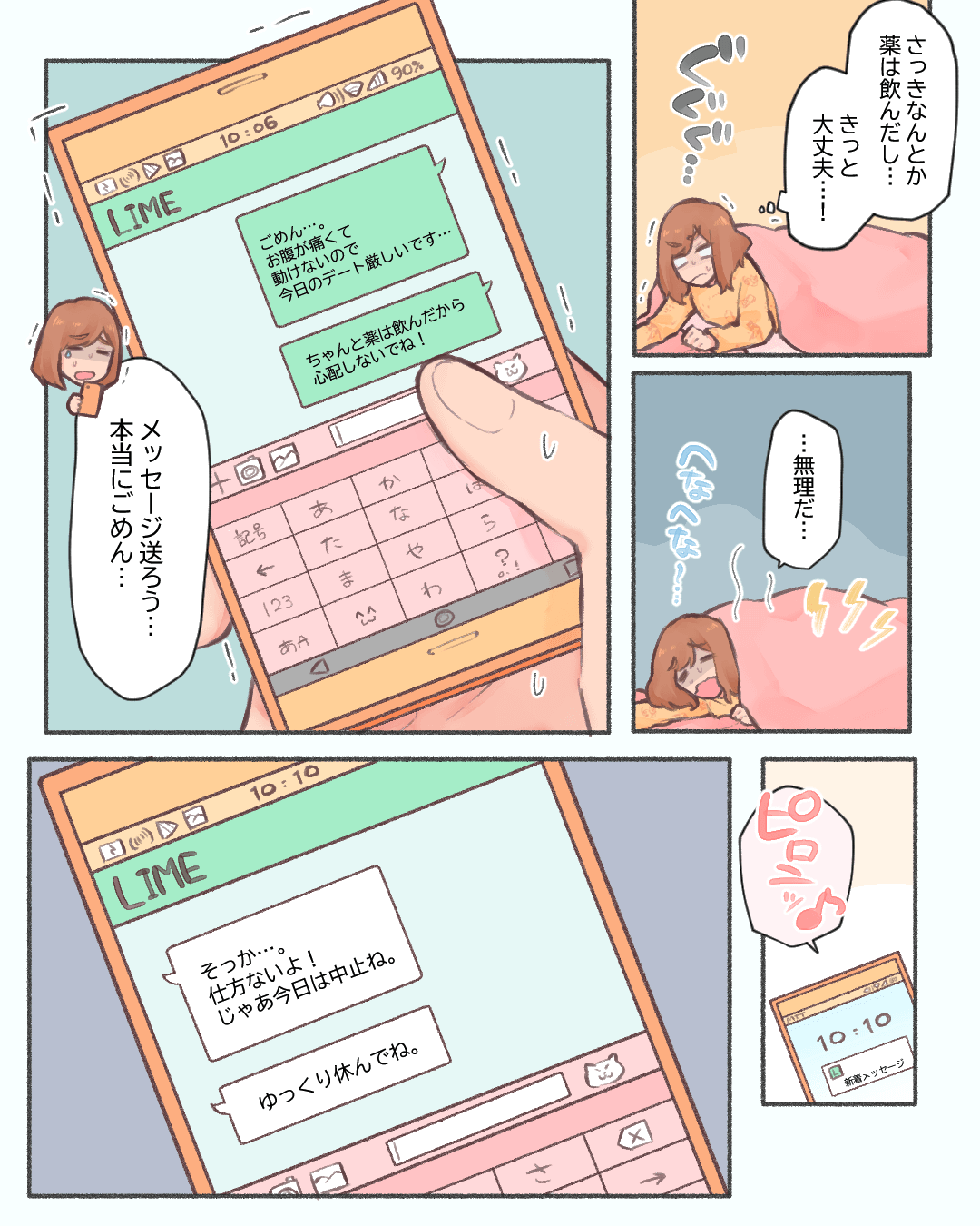 デートをドタキャンしちゃった日に… 恋エピの恋愛漫画2