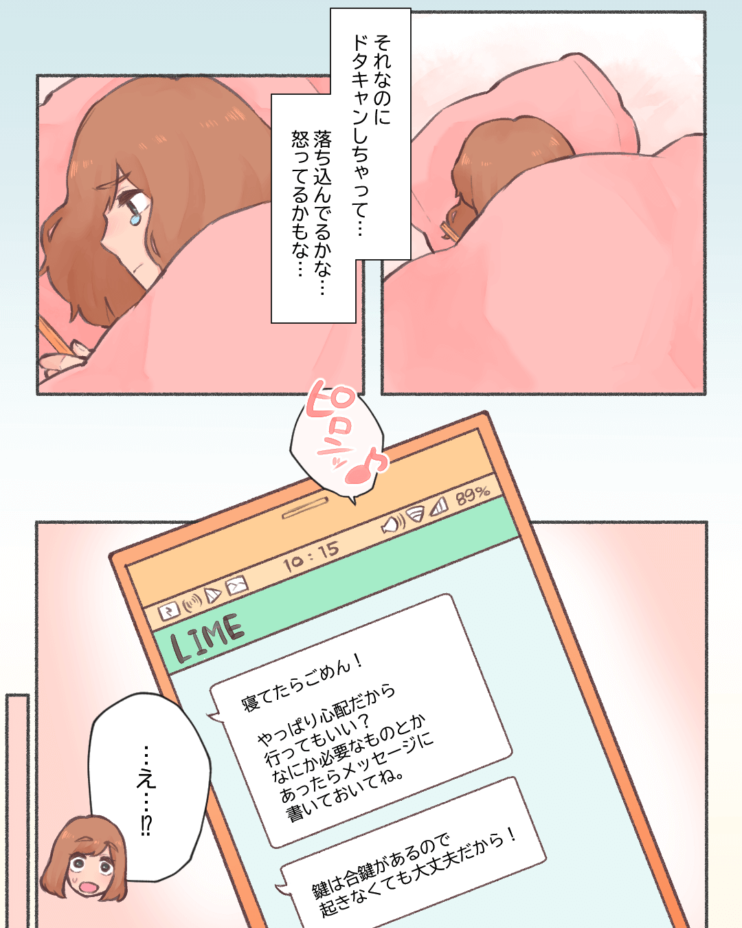 デートをドタキャンしちゃった日に… 恋エピの恋愛漫画4