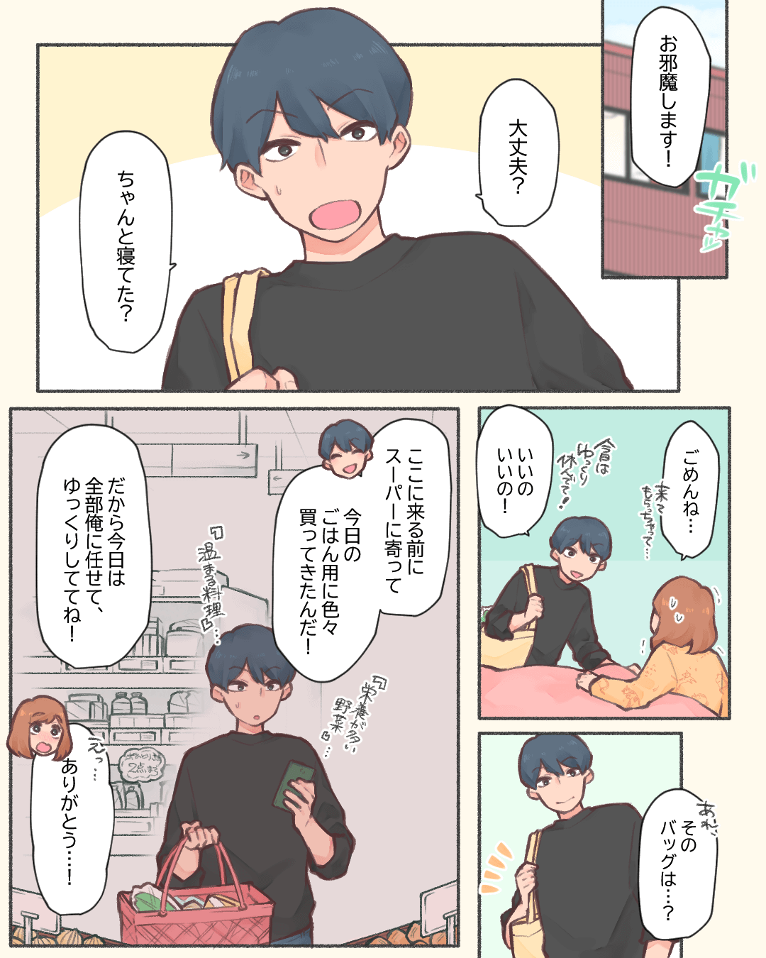 デートをドタキャンしちゃった日に… 恋エピの恋愛漫画5