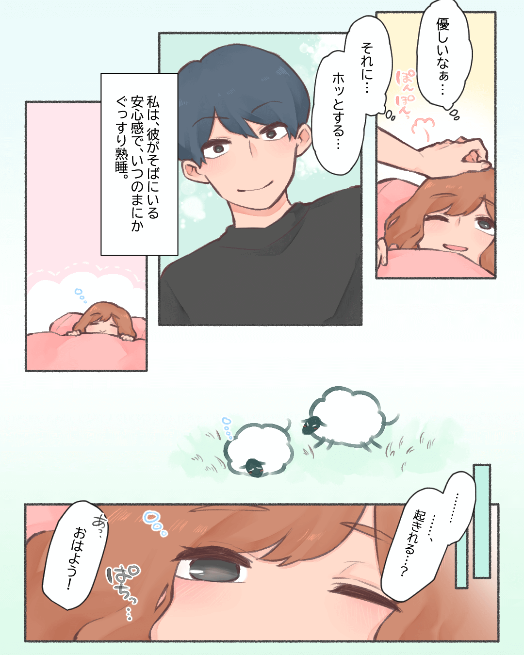 デートをドタキャンしちゃった日に… 恋エピの恋愛漫画6