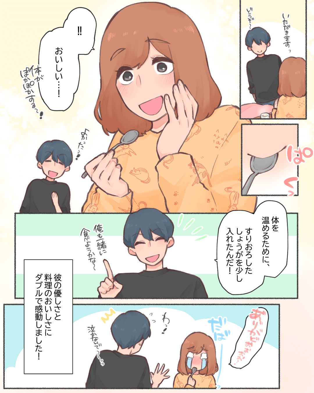 デートをドタキャンしちゃった日に… 恋エピの恋愛漫画8