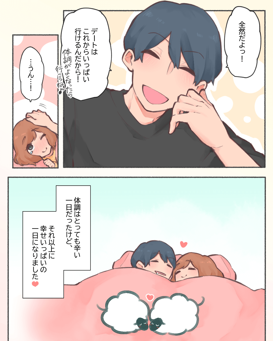 デートをドタキャンしちゃった日に… 恋エピの恋愛漫画10