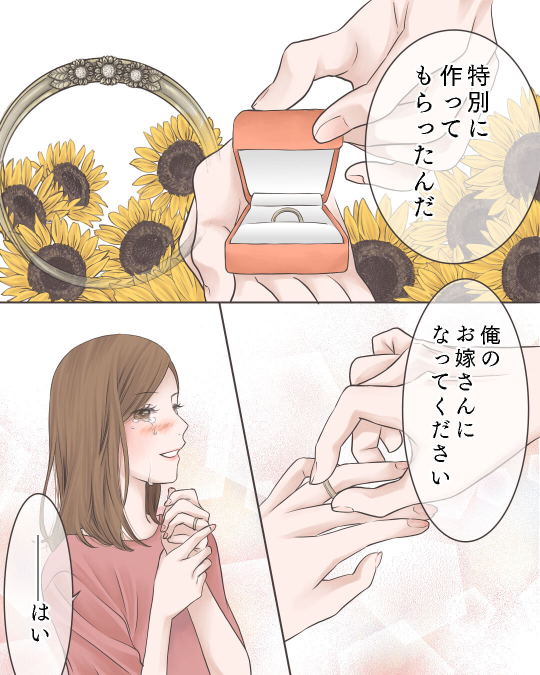 ひまわりいっぱいのプロポーズ 恋愛漫画7