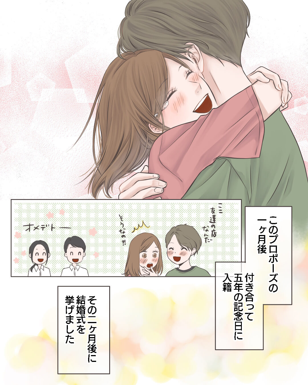 ひまわりいっぱいのプロポーズ 恋愛漫画8