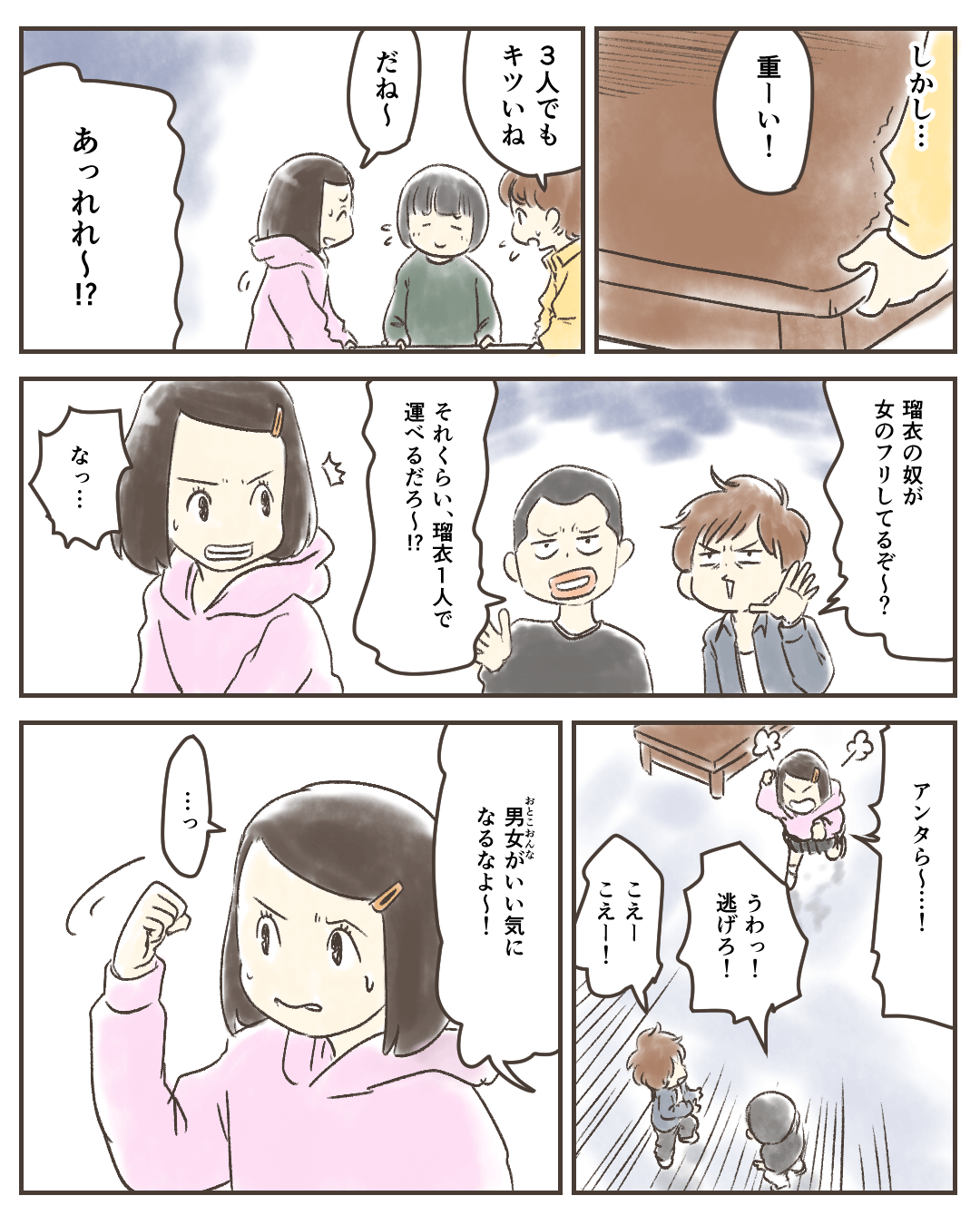 気の強い小学生女子の漫画2