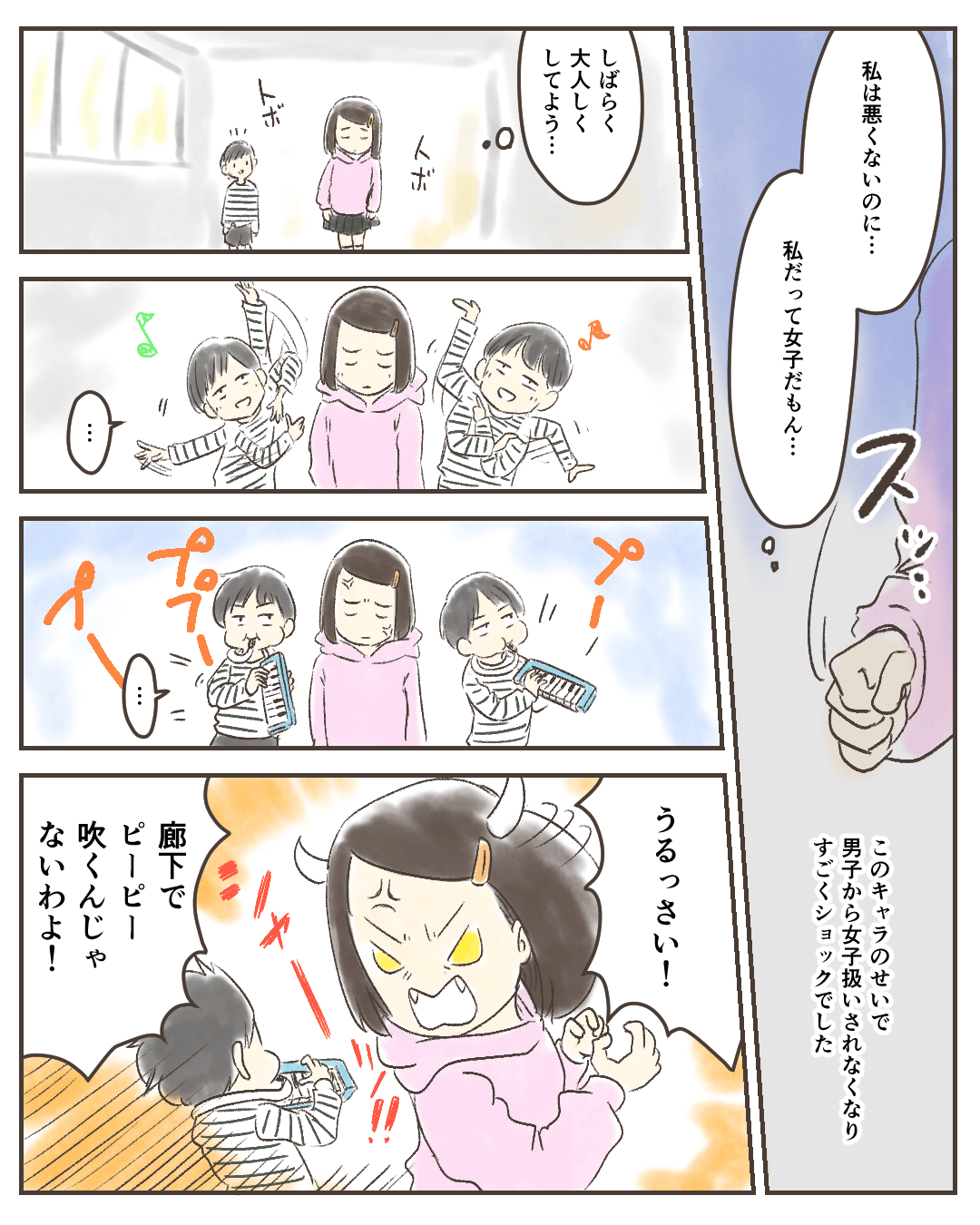 気の強い小学生女子の漫画3