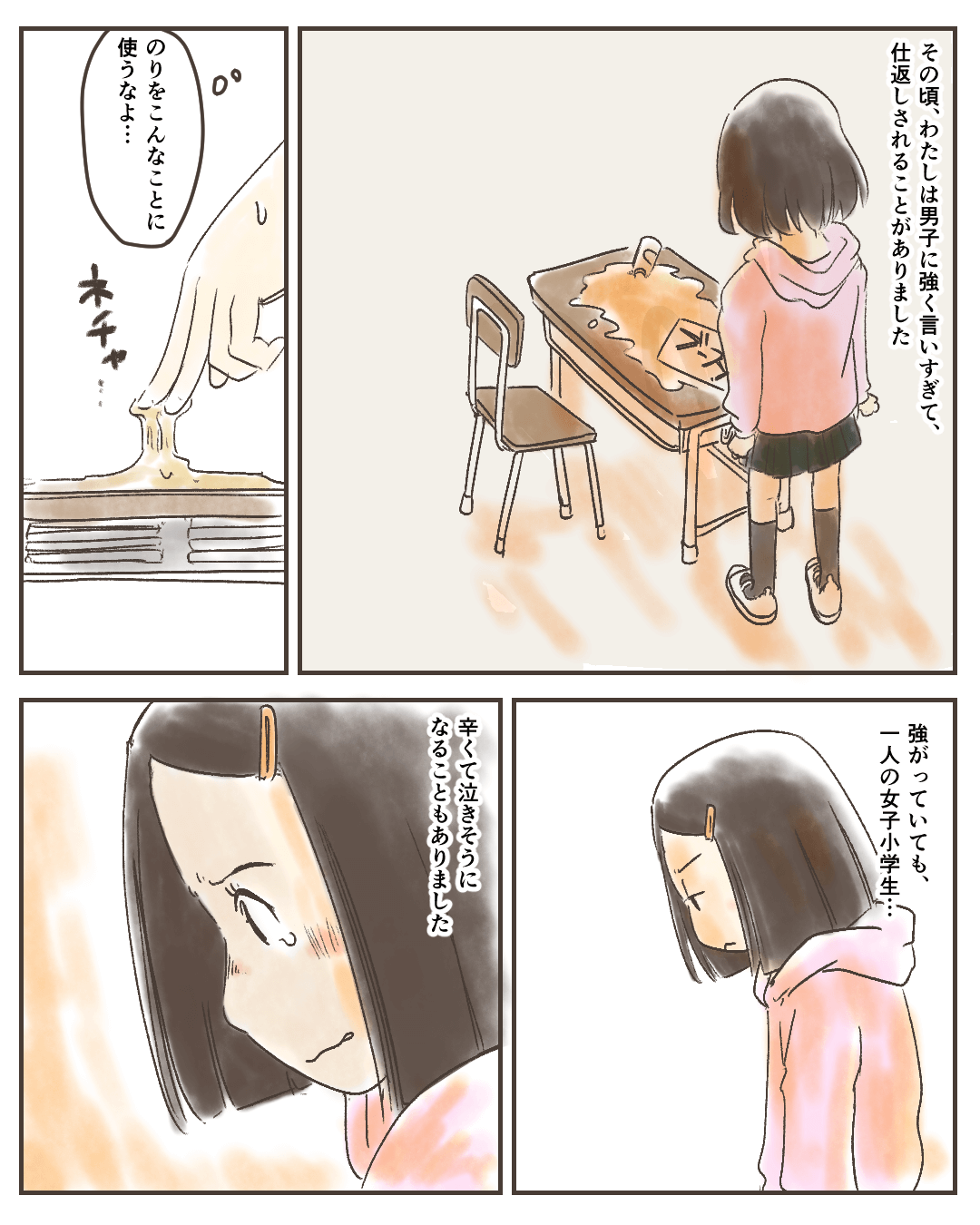 いじめにあう女の子の漫画5