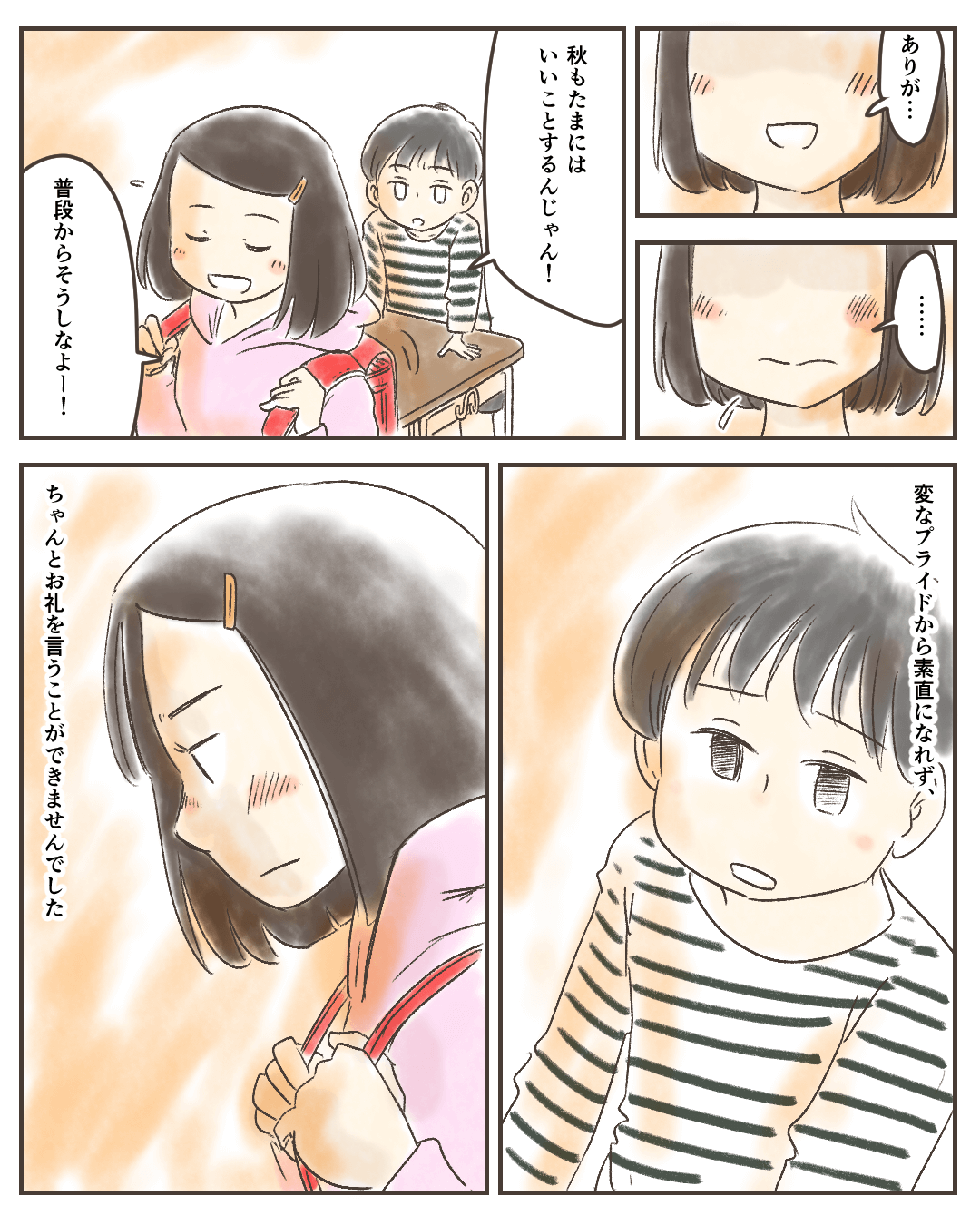 素直になれない小学生女子の漫画8