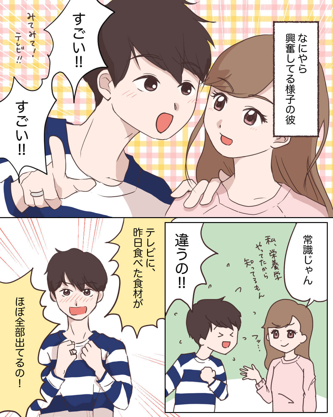 手料理に感激する彼氏の漫画4