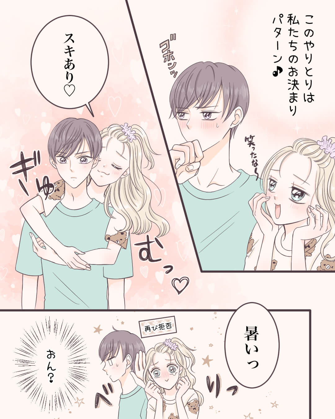 無視されたって平気なんです♡ 恋愛漫画3