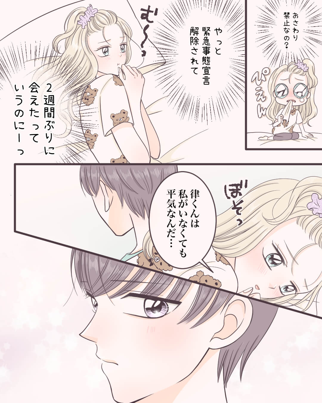 無視されたって平気なんです♡ 恋愛漫画4