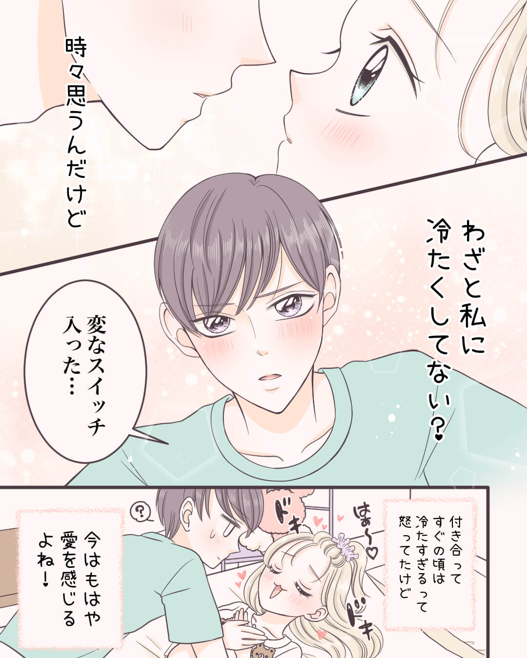 無視されたって平気なんです♡ 恋愛漫画6