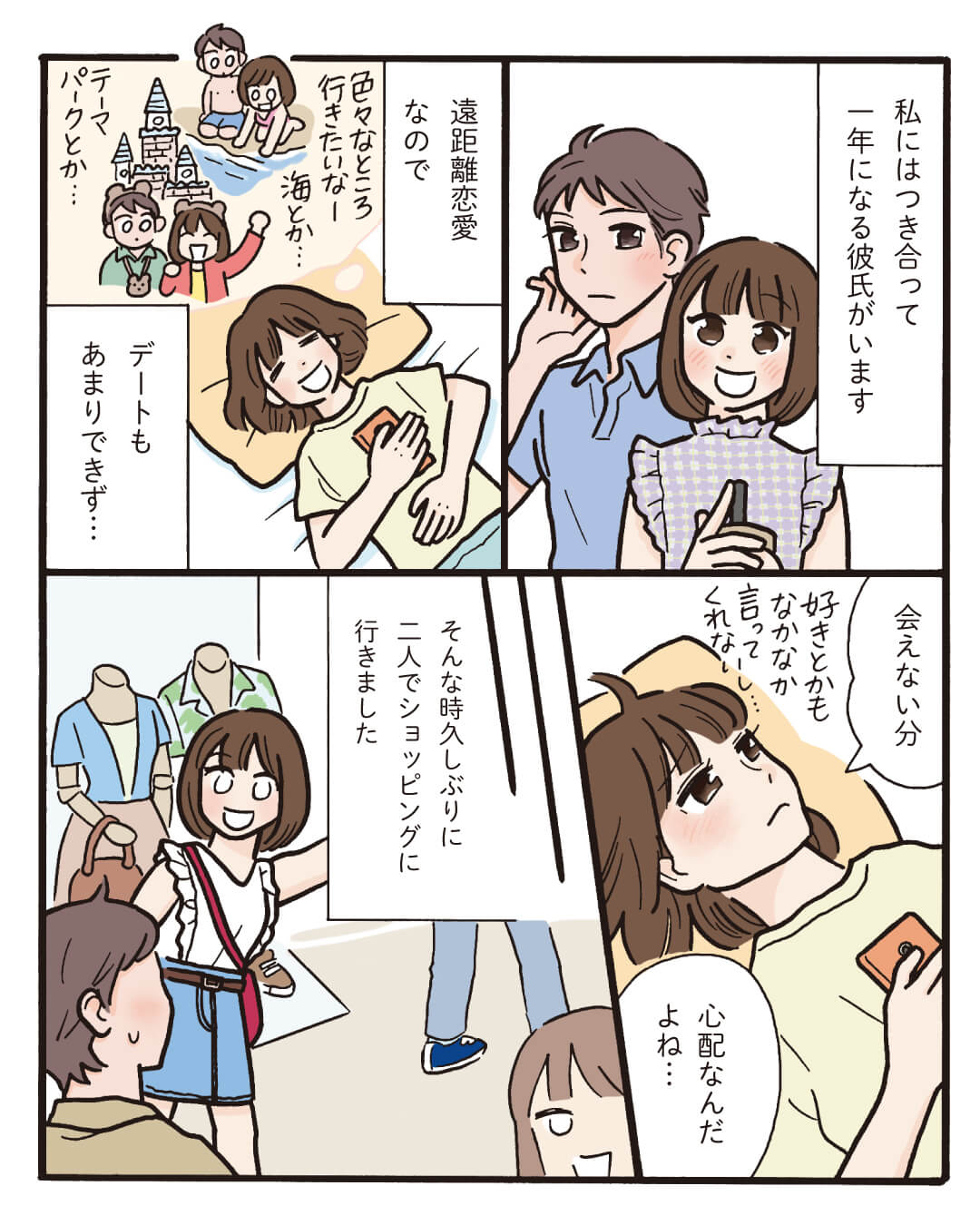 恋人と初めて恋人繋ぎをする漫画1