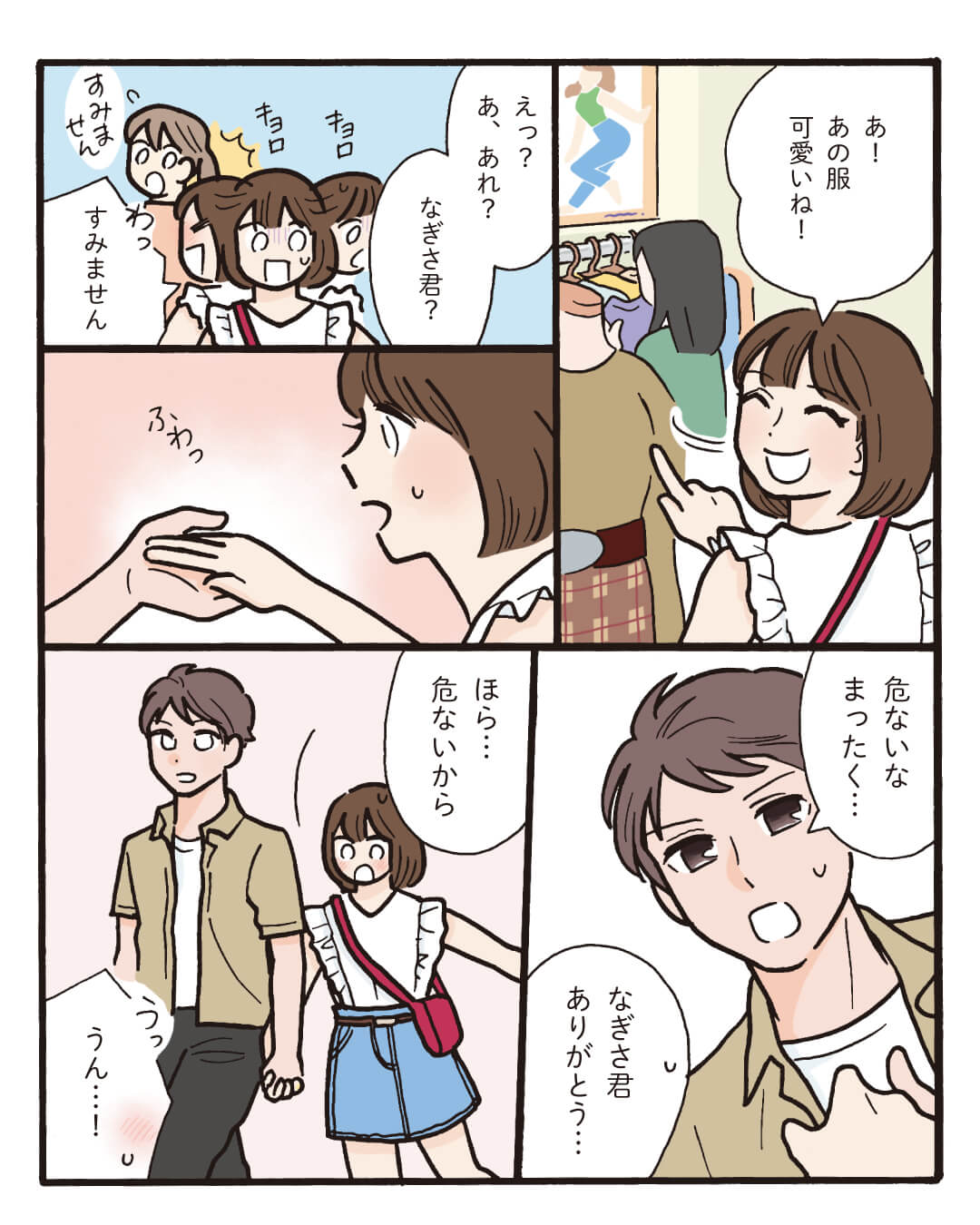 恋人と初めて恋人繋ぎをする漫画2