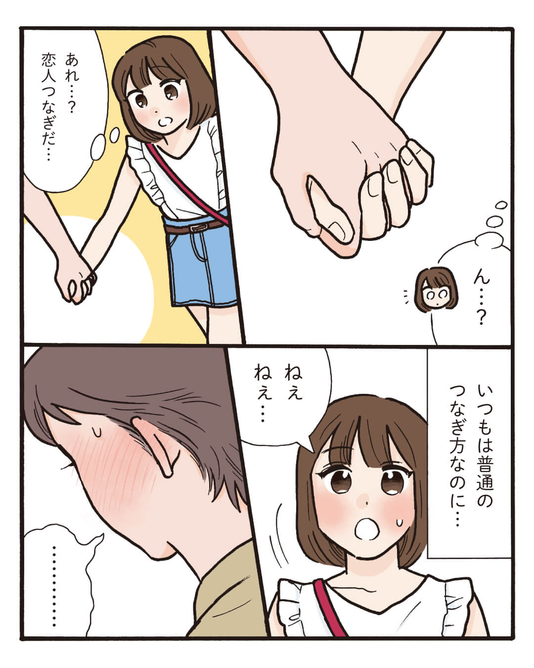 恋人と初めて恋人繋ぎをする漫画3