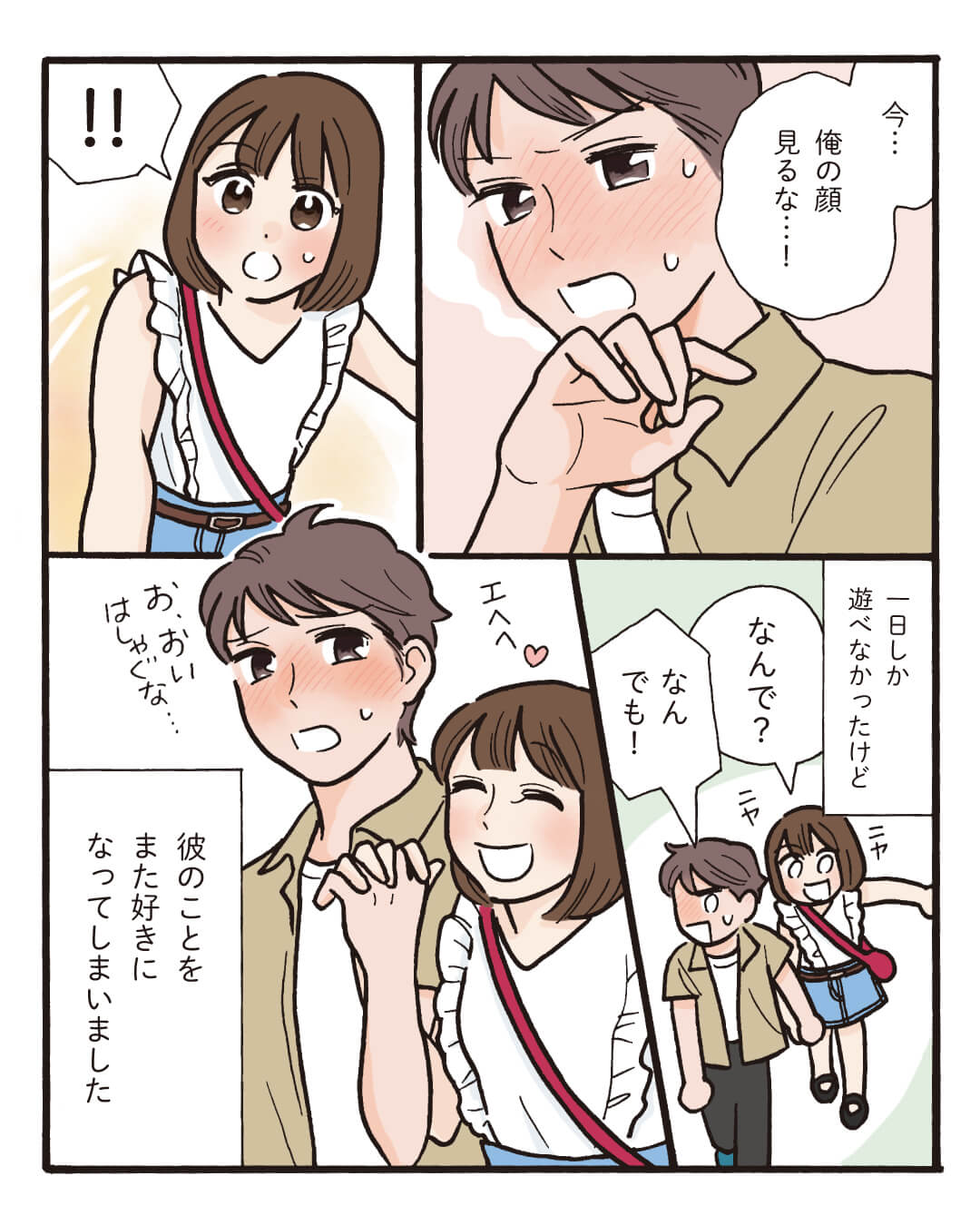 恋人と初めて恋人繋ぎをする漫画4