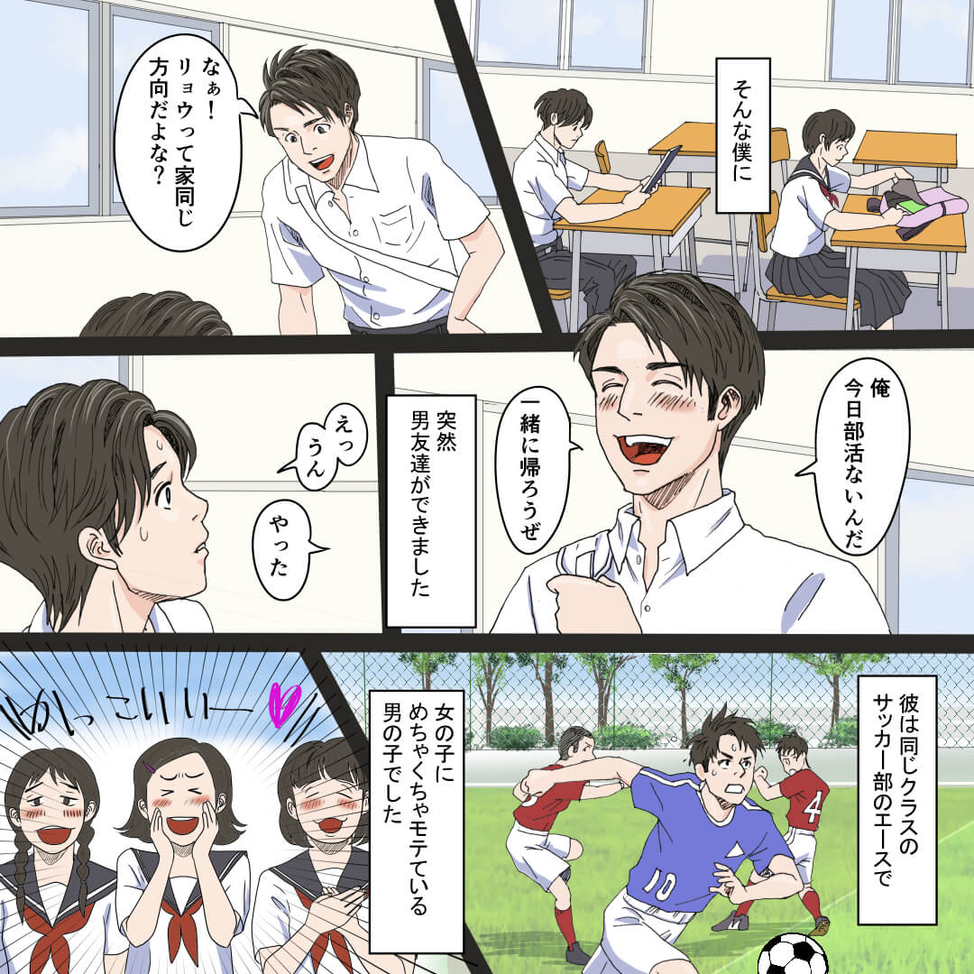 男子中学生同士の実話をもとにした恋愛漫画2