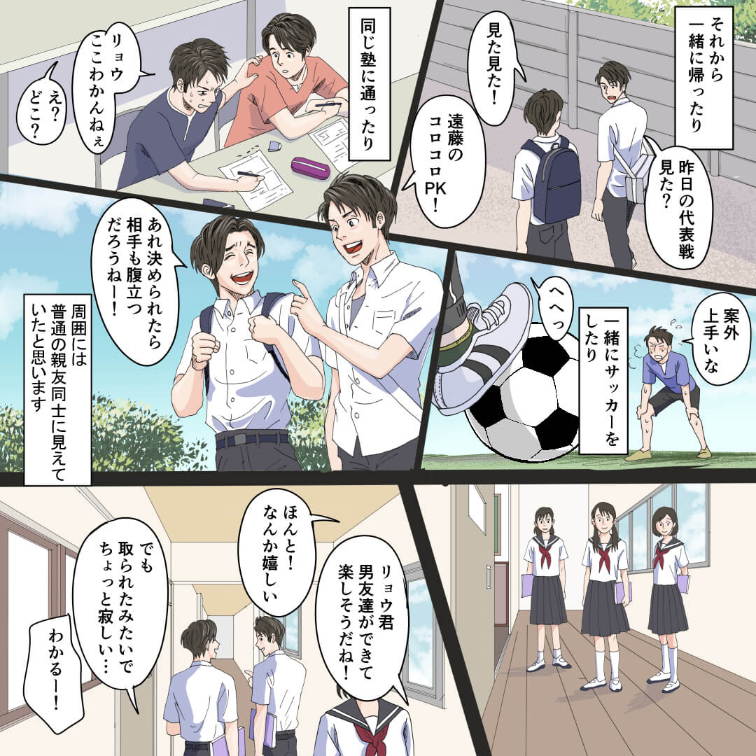 男子中学生同士の実話をもとにした恋愛漫画3