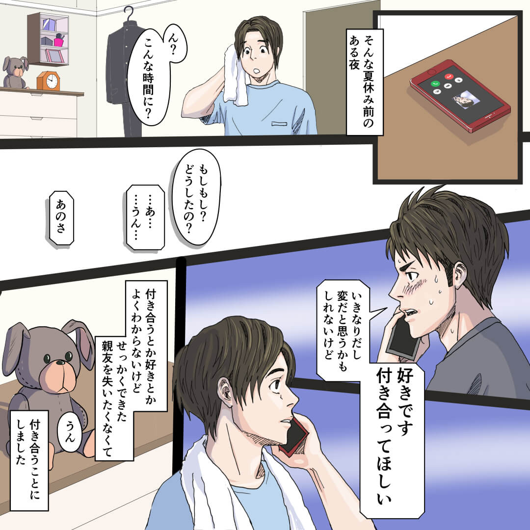 男子中学生同士の実話をもとにした恋愛漫画4