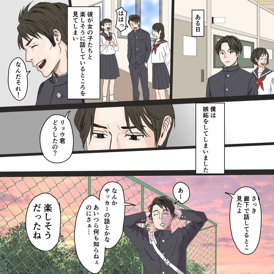 男子中学生同士の実話をもとにした恋愛漫画7