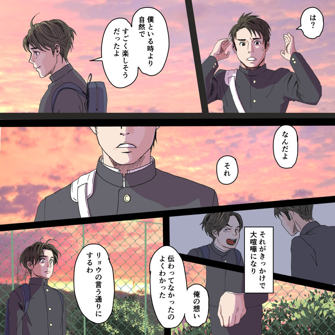 男子中学生同士の実話をもとにした恋愛漫画8