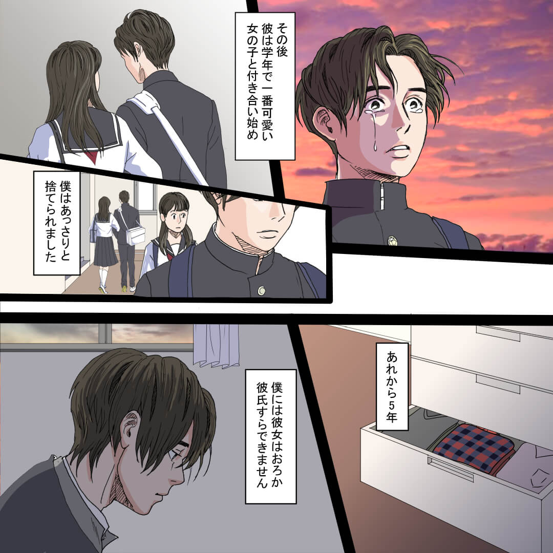 男子中学生同士の実話をもとにした恋愛漫画9