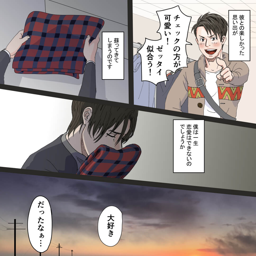 男子中学生同士の実話をもとにした恋愛漫画10