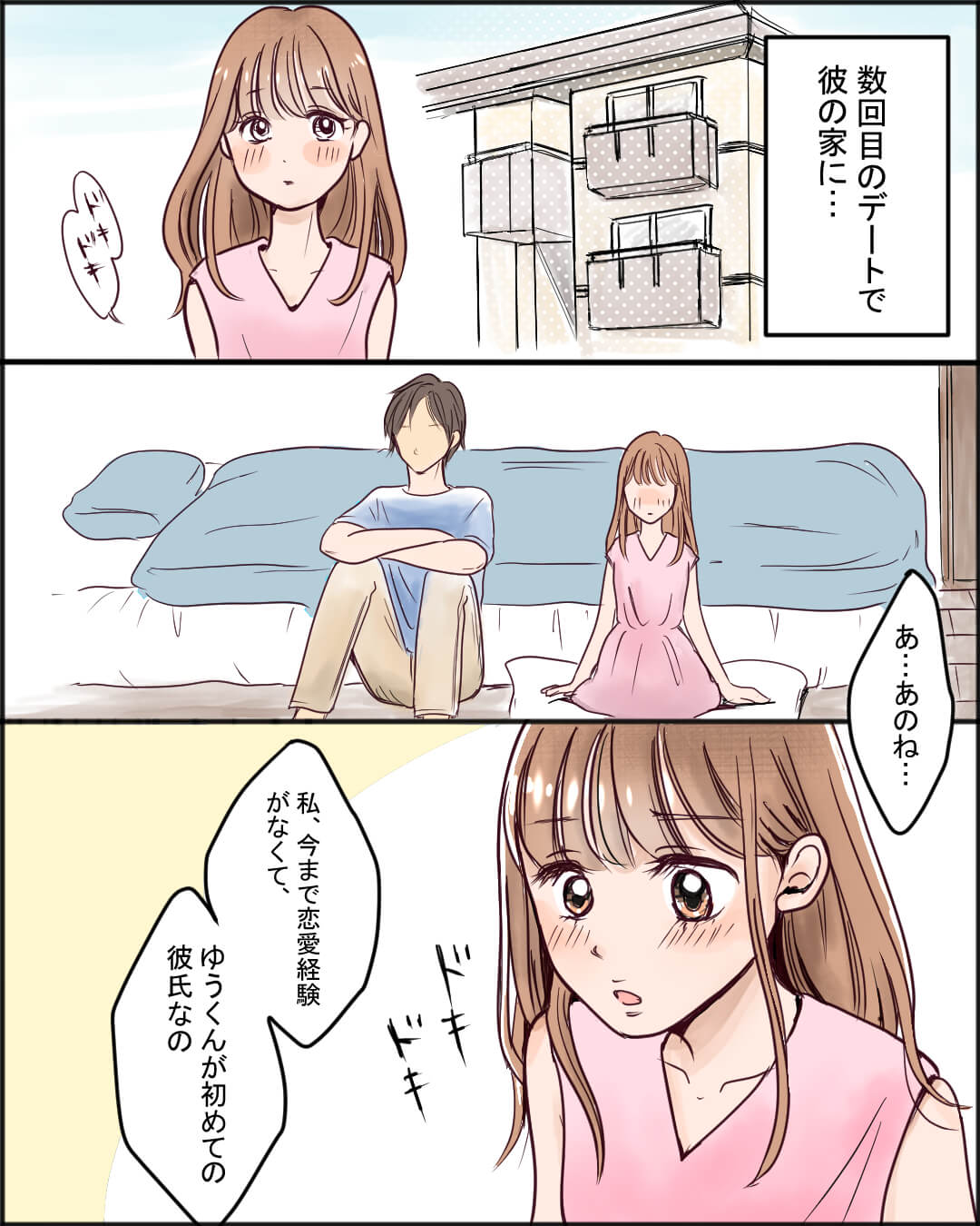 24歳ではじめて彼氏ができた女性の恋愛漫画3