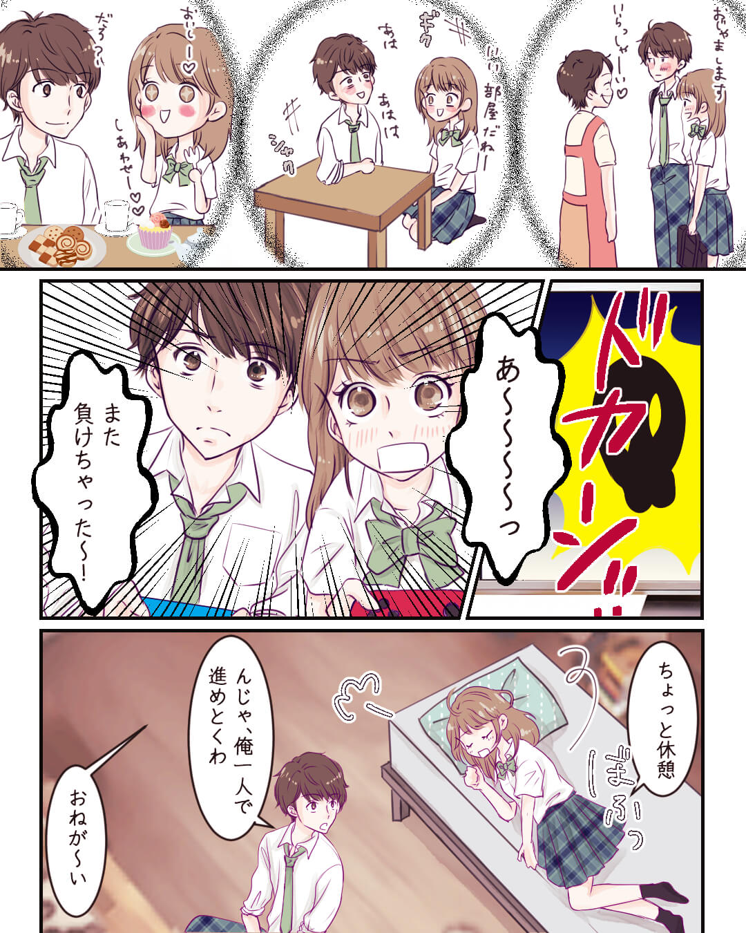 高校生カップルが彼のお家で初キスをする恋愛漫画2