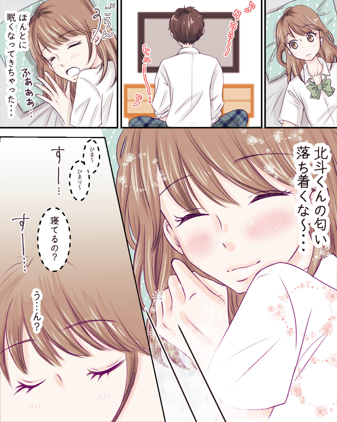 高校生カップルが彼のお家で初キスをする恋愛漫画3