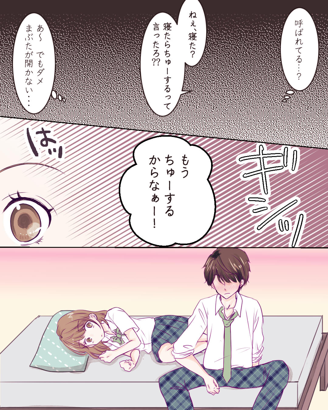 高校生カップルが彼のお家で初キスをする恋愛漫画4